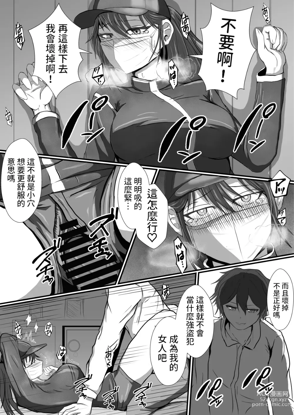 Page 3 of doujinshi Seitou Bouei nara Okasarete mo Shikata ga Nai yo ne