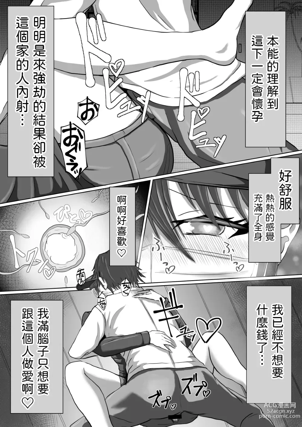 Page 5 of doujinshi Seitou Bouei nara Okasarete mo Shikata ga Nai yo ne
