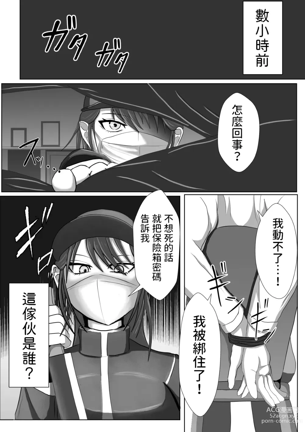 Page 6 of doujinshi Seitou Bouei nara Okasarete mo Shikata ga Nai yo ne