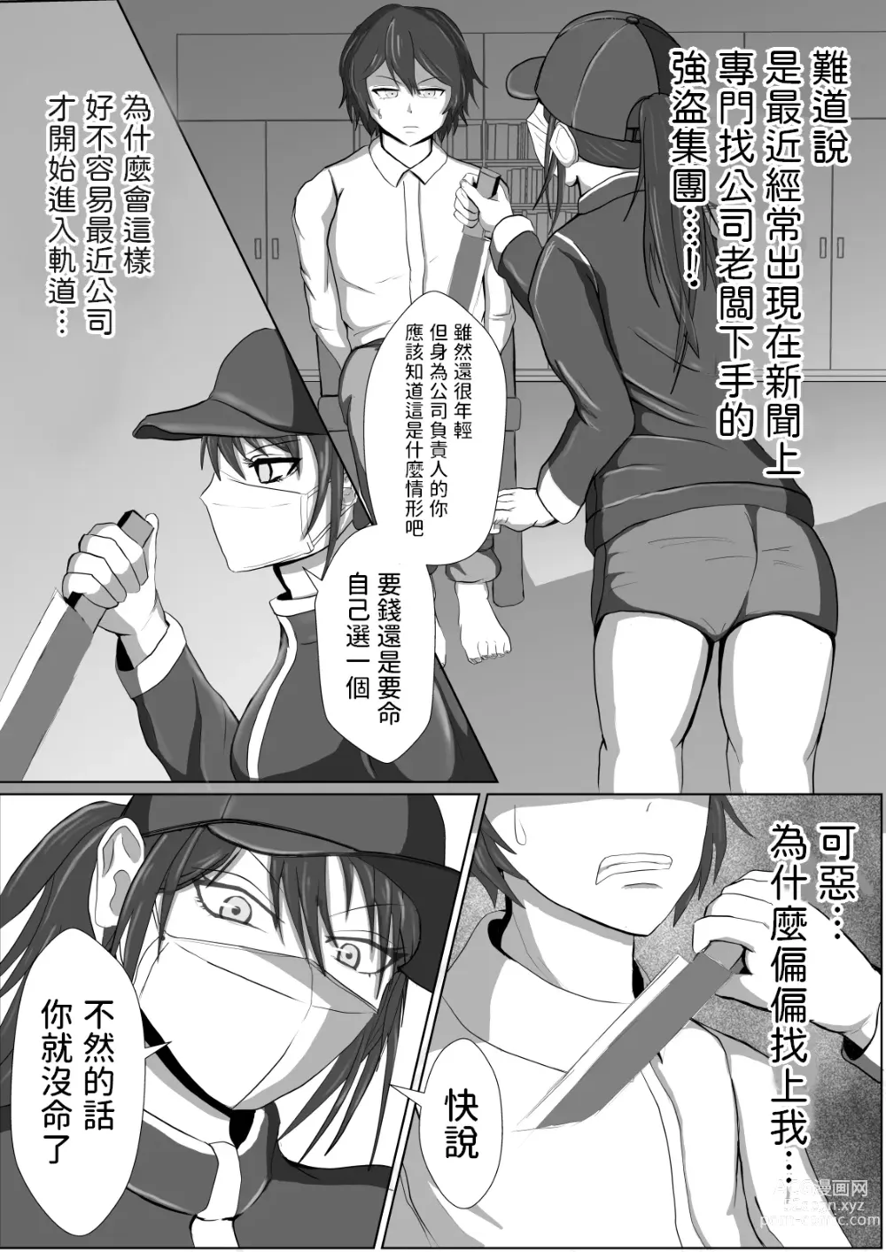 Page 7 of doujinshi Seitou Bouei nara Okasarete mo Shikata ga Nai yo ne
