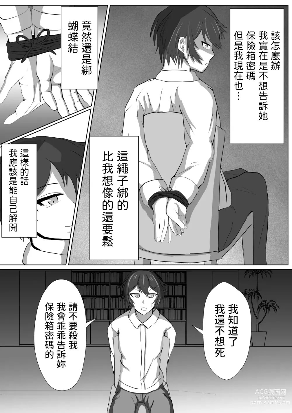 Page 8 of doujinshi Seitou Bouei nara Okasarete mo Shikata ga Nai yo ne