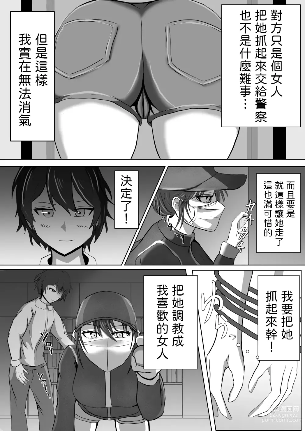 Page 9 of doujinshi Seitou Bouei nara Okasarete mo Shikata ga Nai yo ne