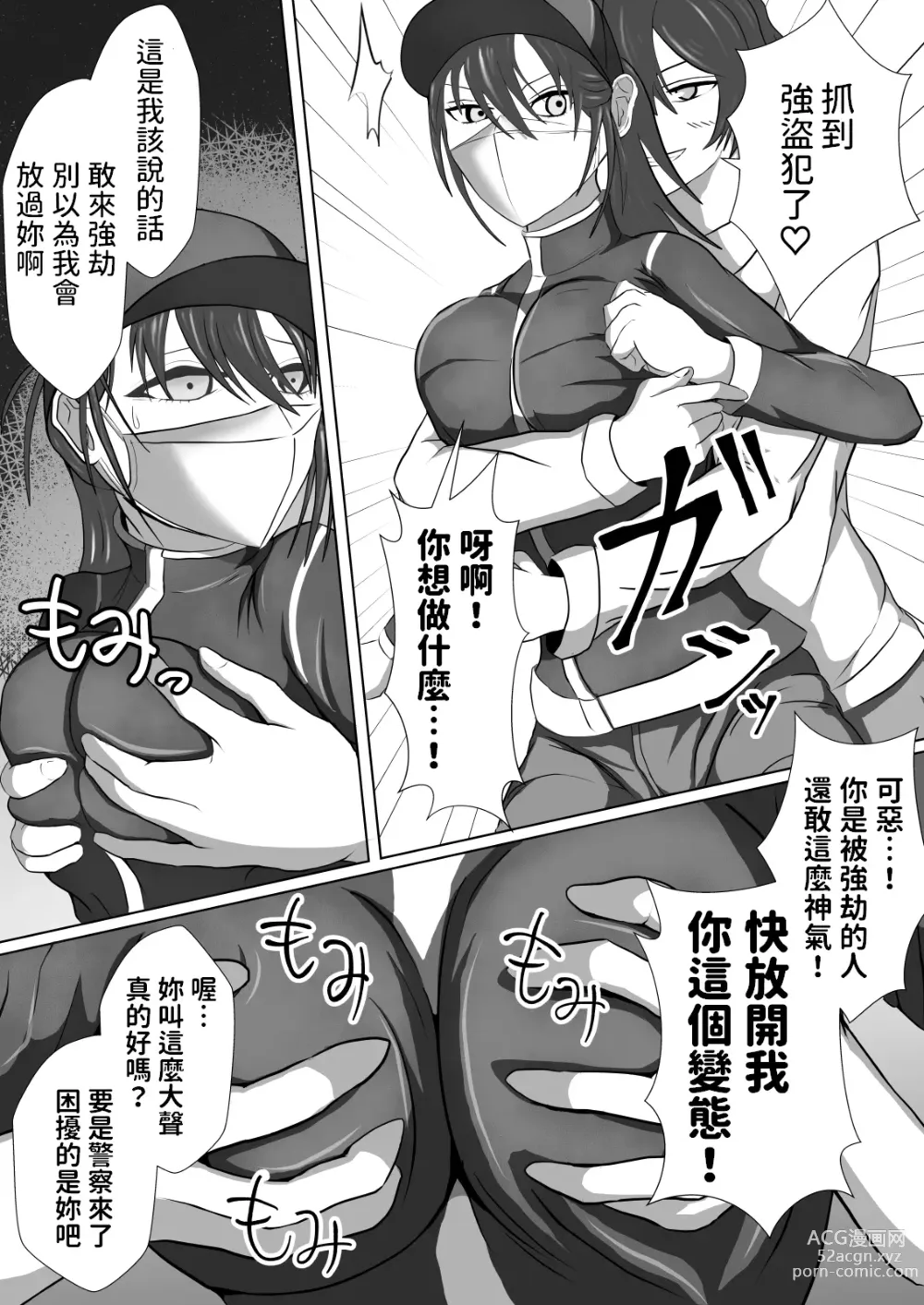 Page 10 of doujinshi Seitou Bouei nara Okasarete mo Shikata ga Nai yo ne