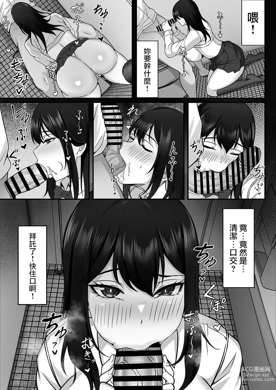 Page 12 of doujinshi Ore no Joukyou Seiseikatsu 10-11 Karen to Shizuru Hen