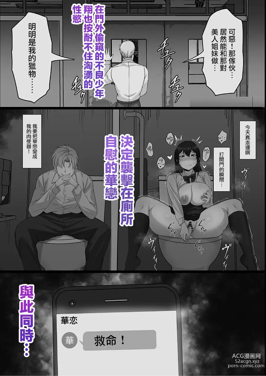 Page 4 of doujinshi Ore no Joukyou Seiseikatsu 10-11 Karen to Shizuru Hen