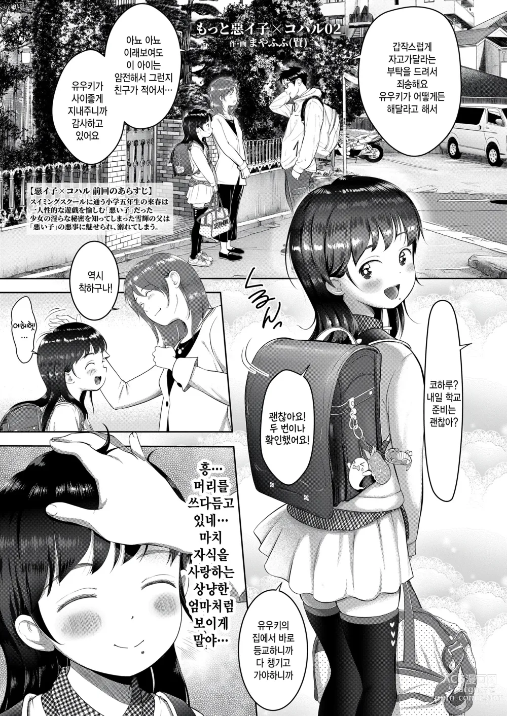 Page 1 of manga Motto Waruiko x Koharu 02