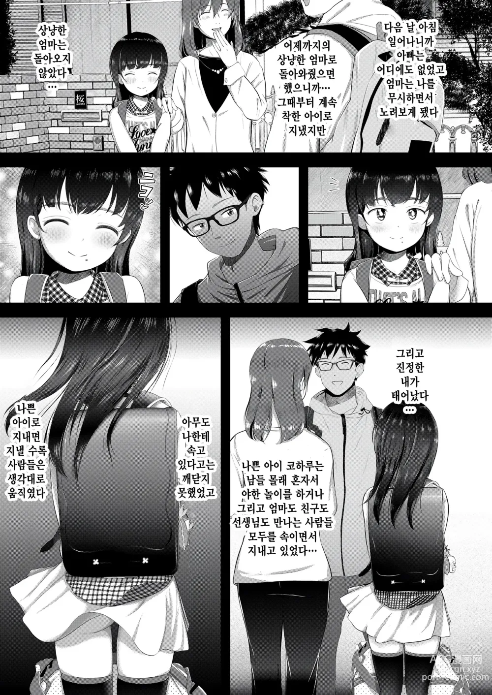 Page 3 of manga Motto Waruiko x Koharu 02