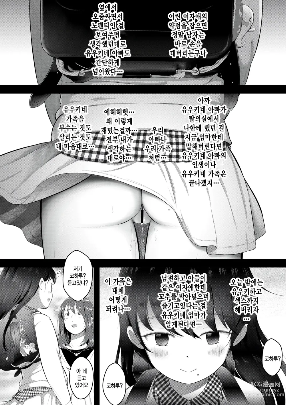 Page 4 of manga Motto Waruiko x Koharu 02