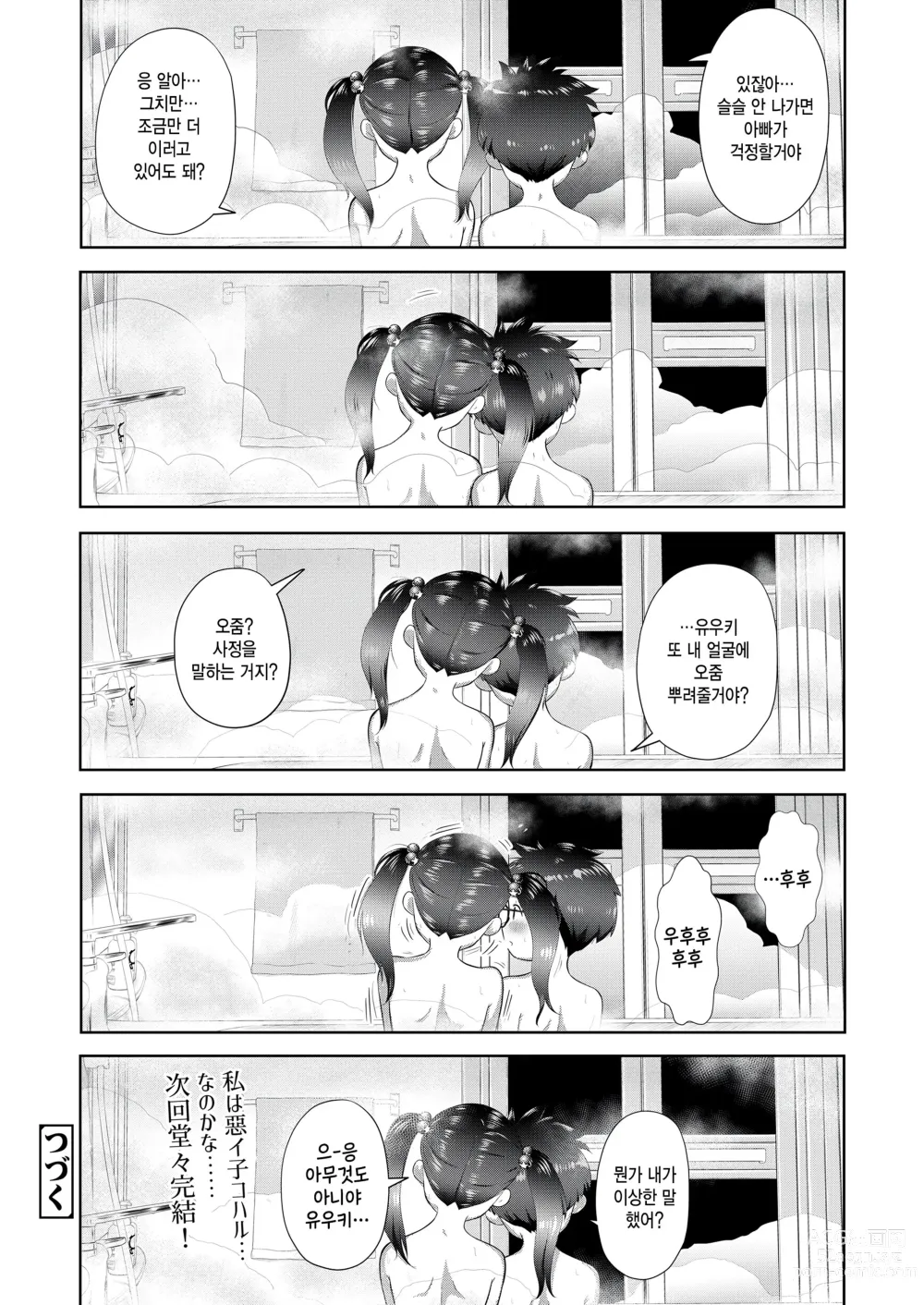 Page 40 of manga Motto Waruiko x Koharu 02