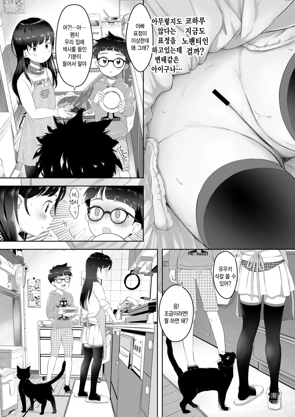 Page 7 of manga Motto Waruiko x Koharu 02
