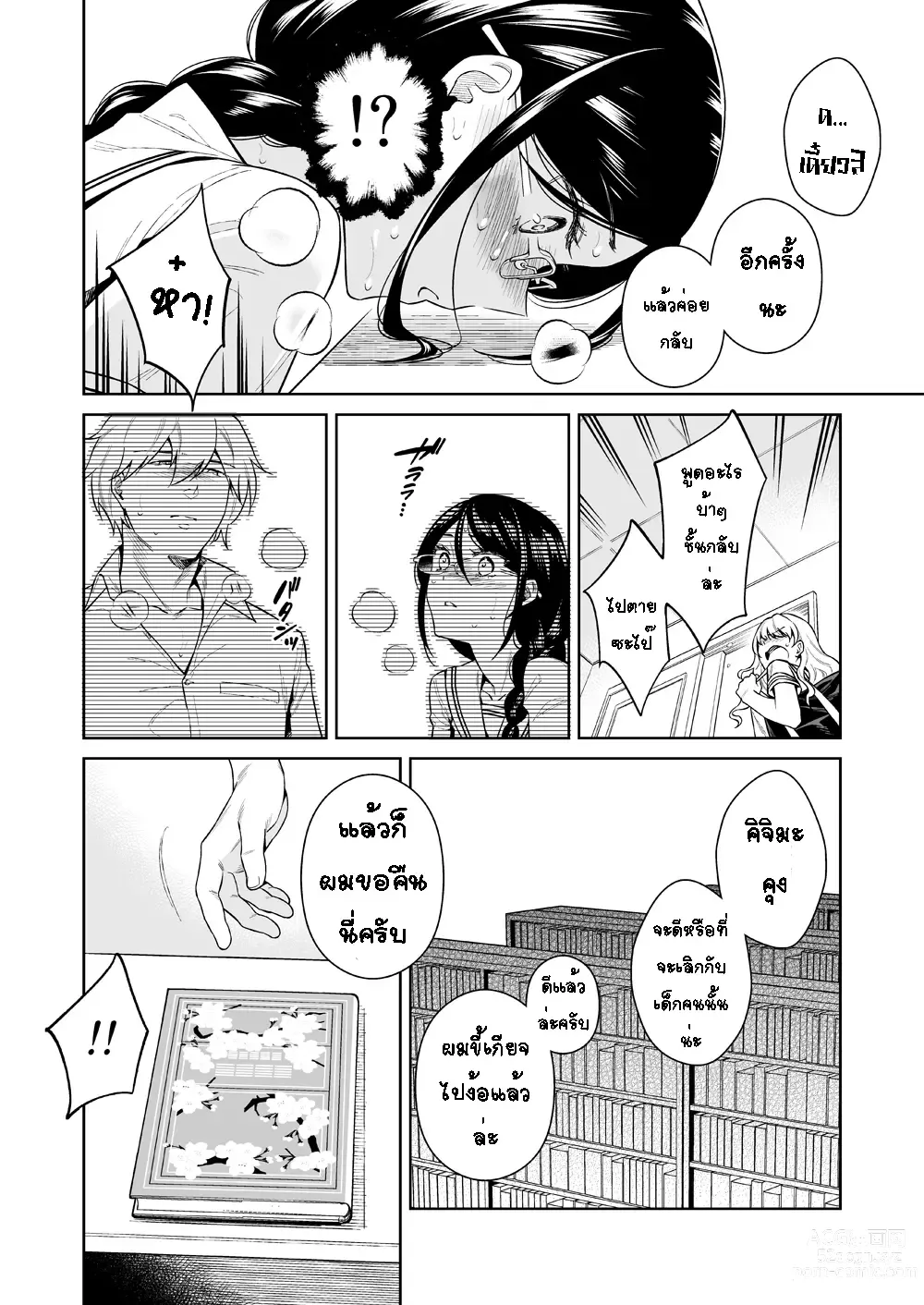 Page 13 of doujinshi Toshoshitsu no Kedamono-tachi