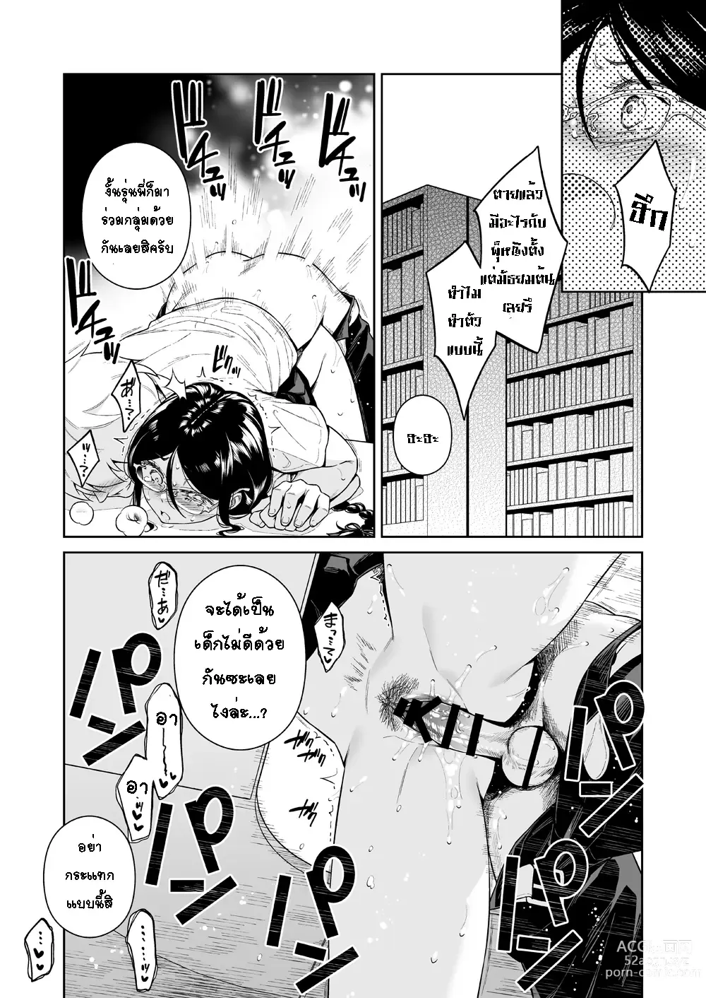 Page 21 of doujinshi Toshoshitsu no Kedamono-tachi