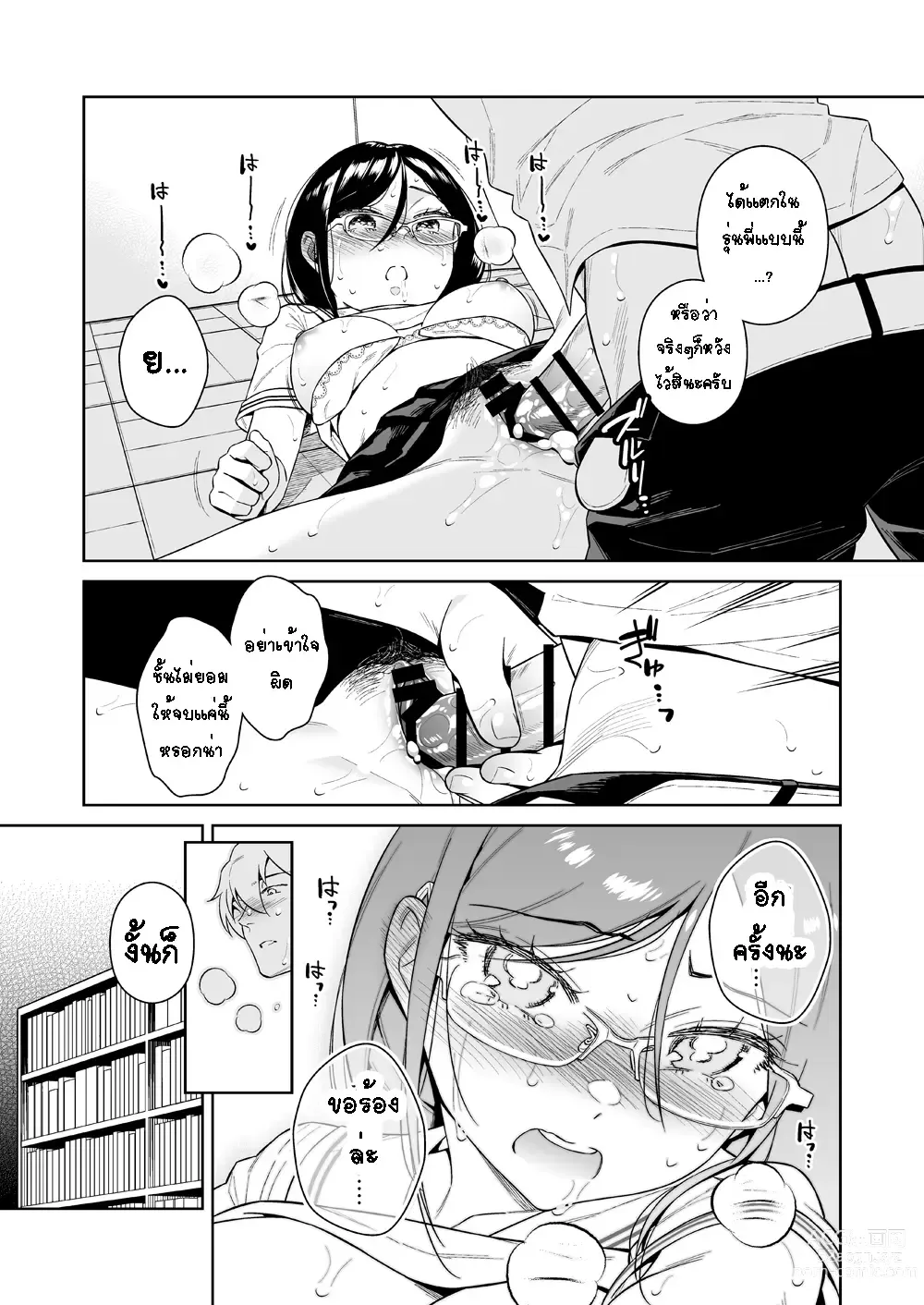 Page 28 of doujinshi Toshoshitsu no Kedamono-tachi