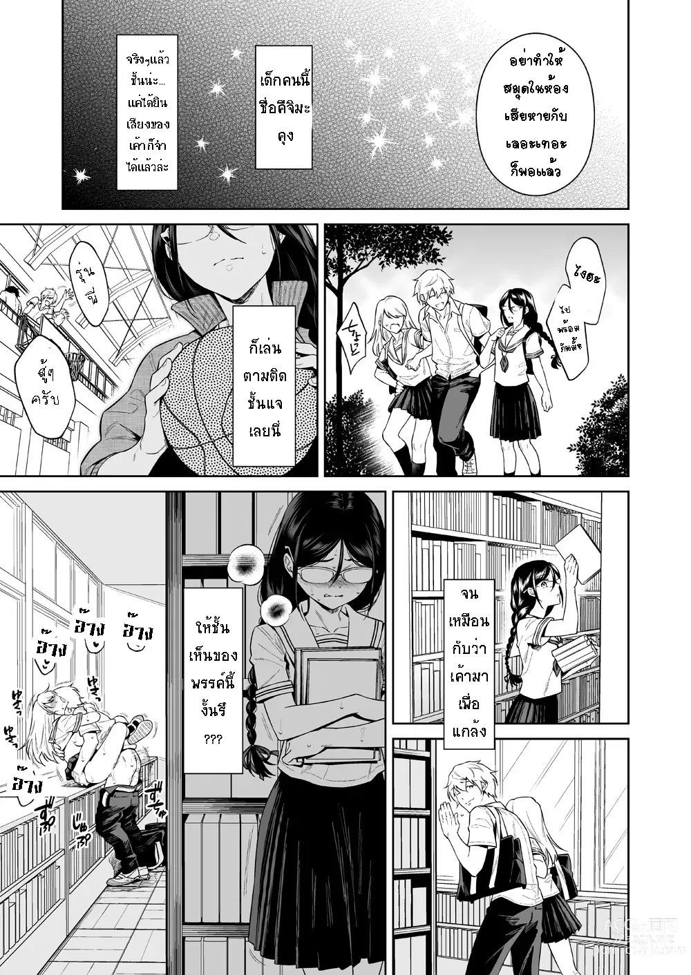 Page 8 of doujinshi Toshoshitsu no Kedamono-tachi