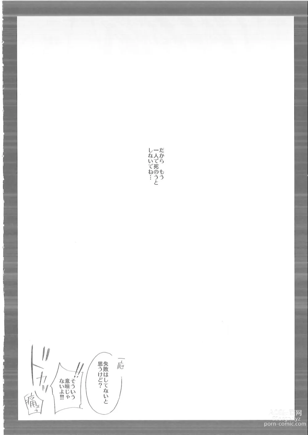 Page 23 of doujinshi Amaoto