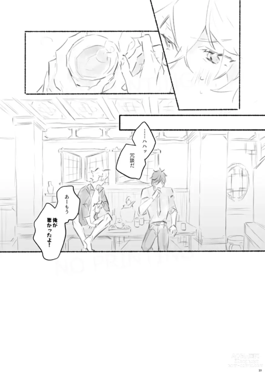 Page 24 of doujinshi Sanbai jogo