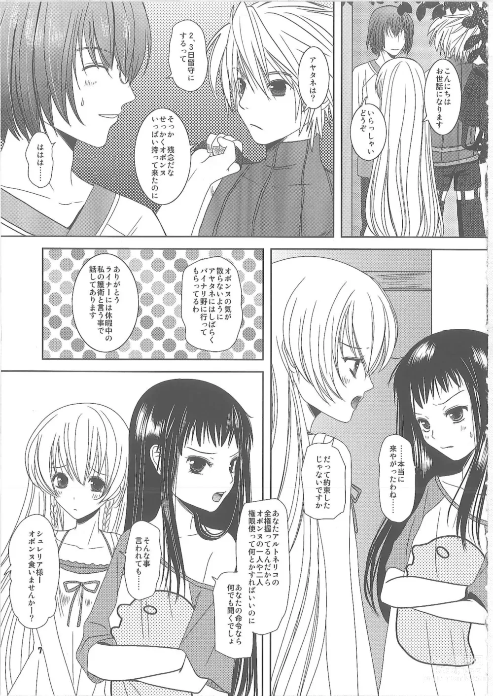 Page 6 of doujinshi Shiawase ni Naritai