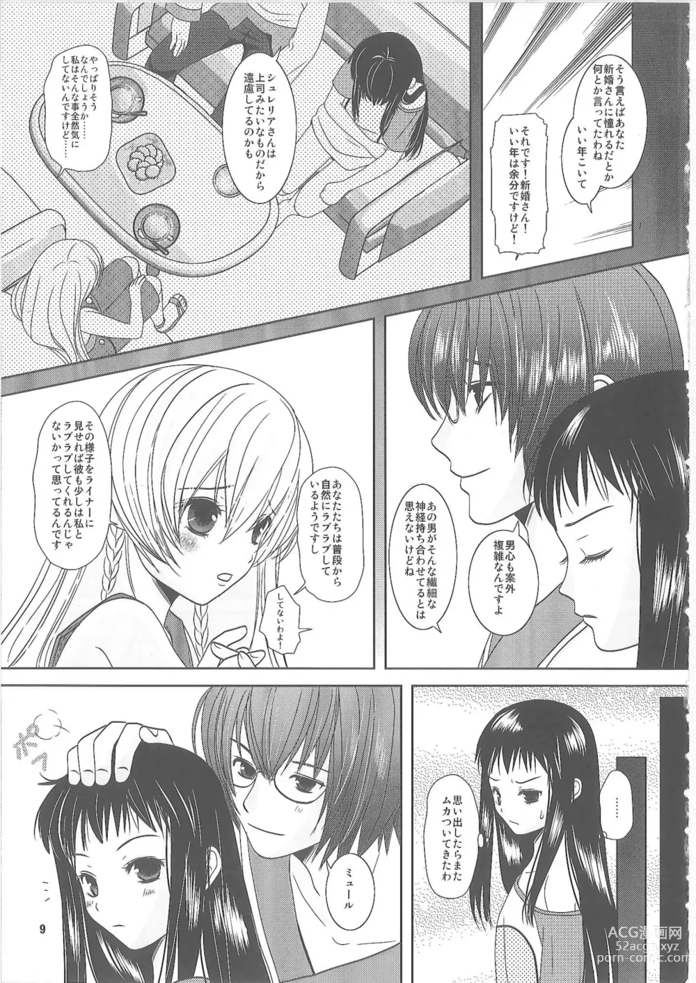Page 8 of doujinshi Shiawase ni Naritai