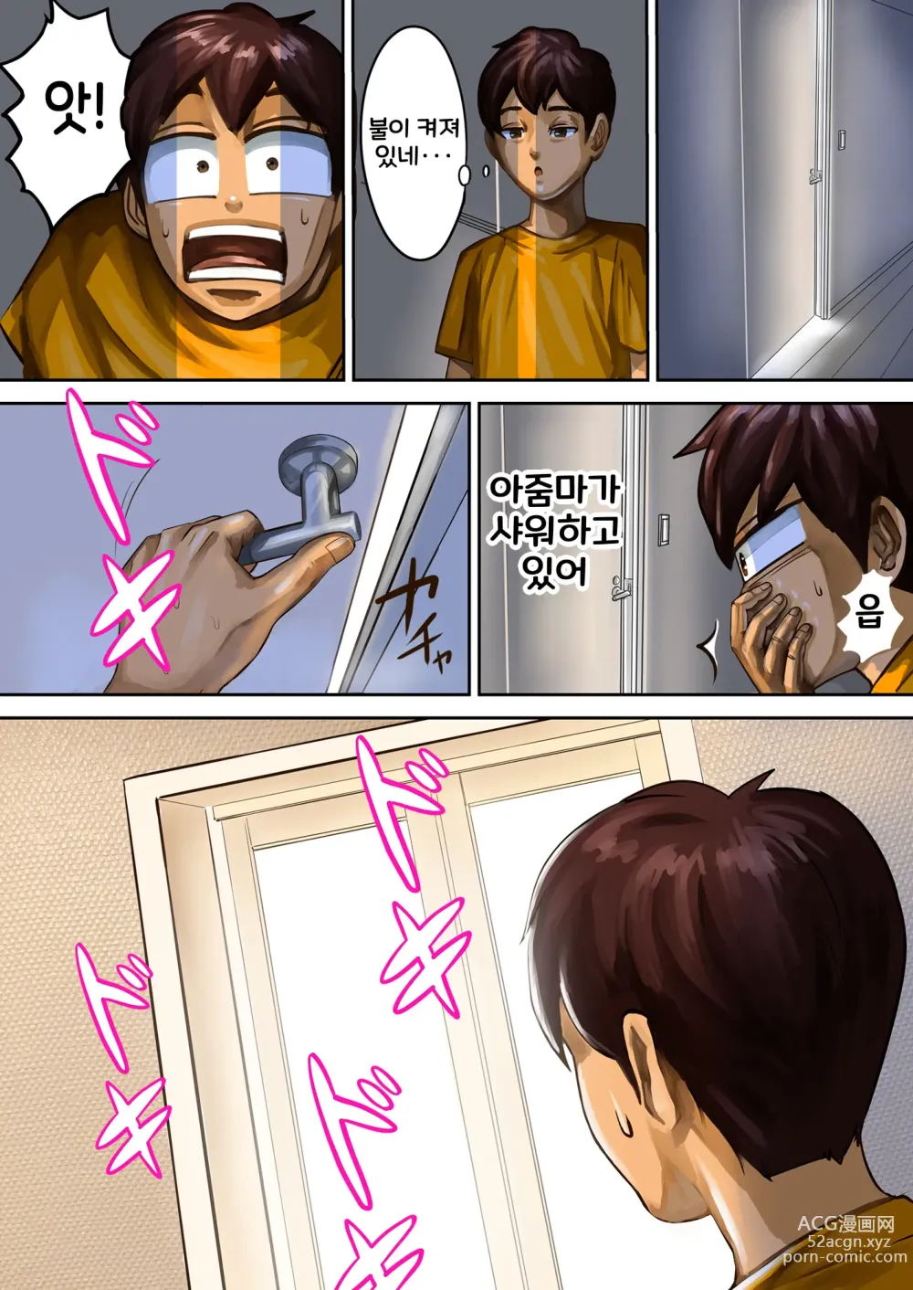 Page 6 of doujinshi Ayamachi no Rensa ㅣ 실수의 연쇄