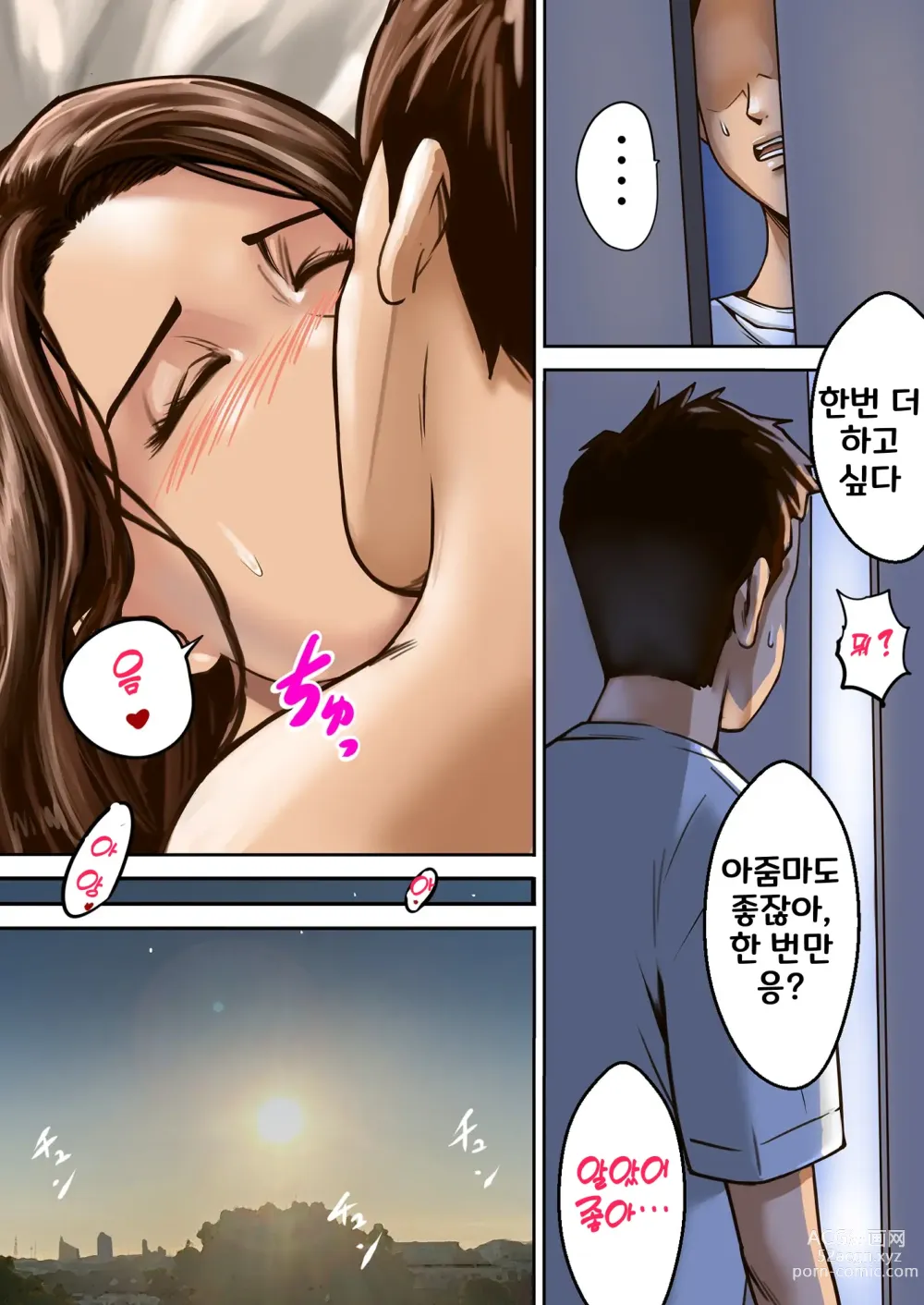 Page 82 of doujinshi Ayamachi no Rensa ㅣ 실수의 연쇄