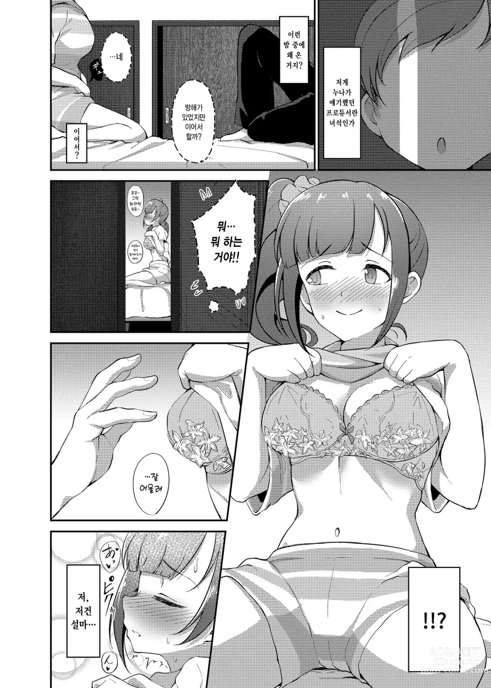 Page 13 of doujinshi 이가라시 쿄코의 남동생