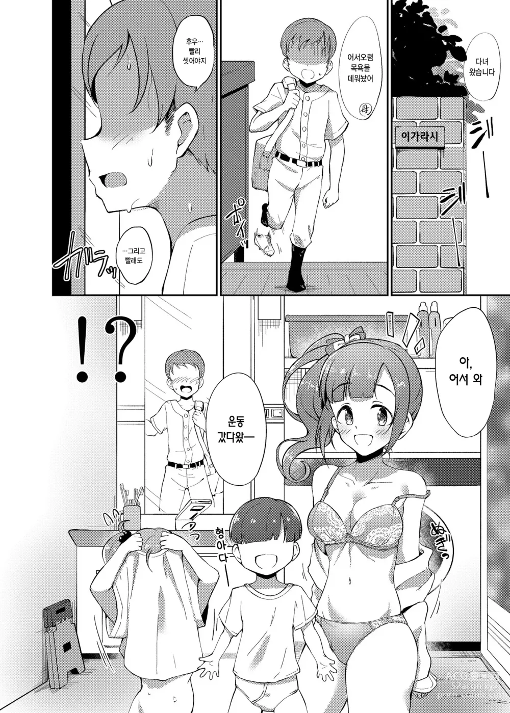 Page 3 of doujinshi 이가라시 쿄코의 남동생