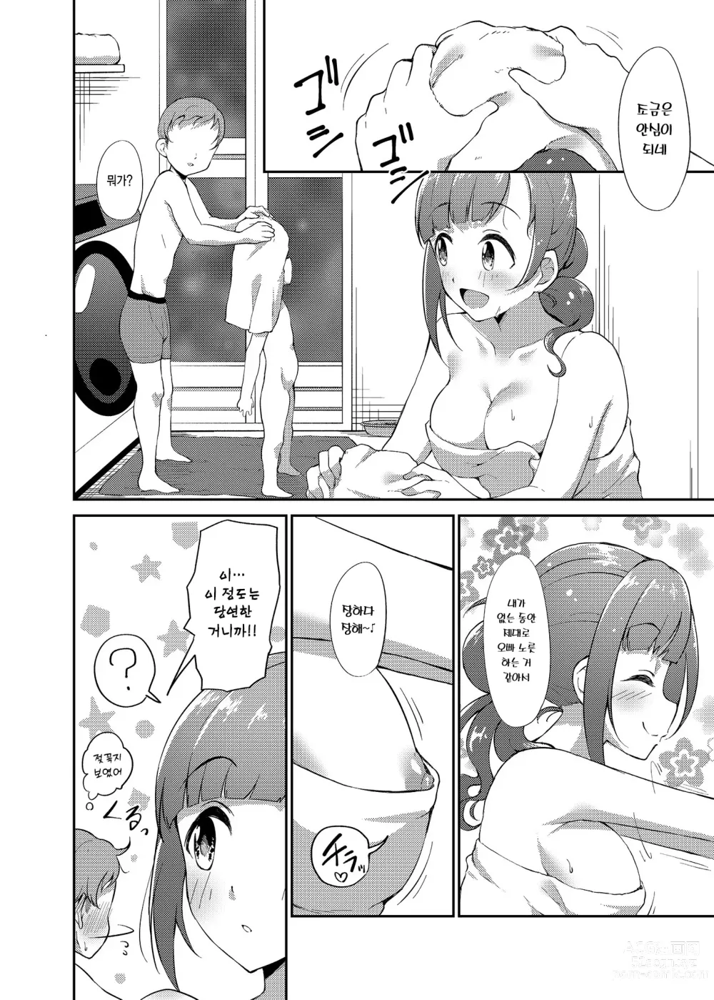 Page 7 of doujinshi 이가라시 쿄코의 남동생