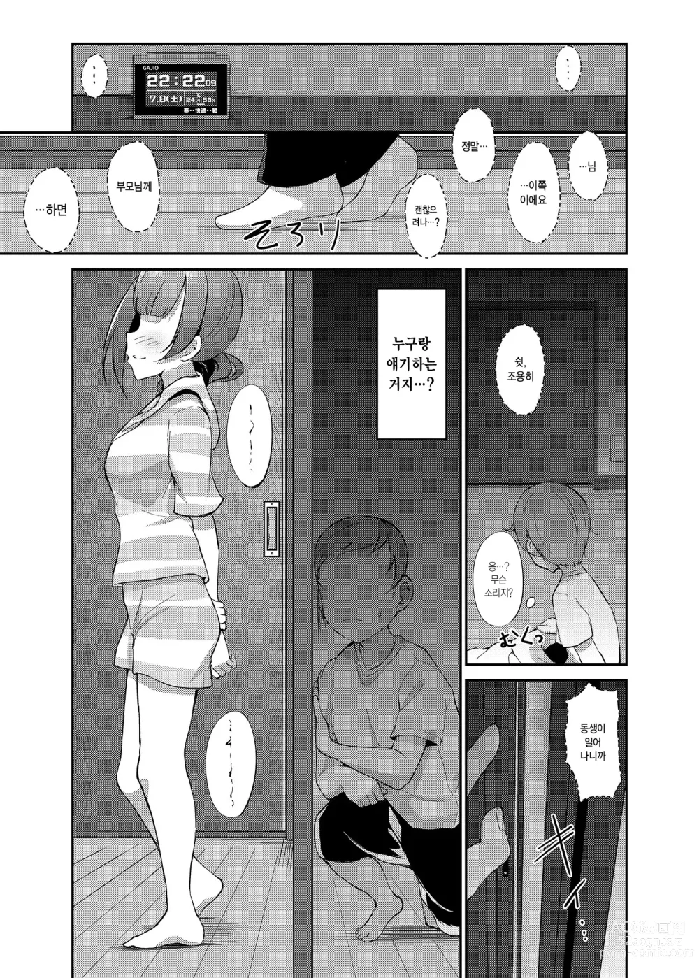 Page 10 of doujinshi 이가라시 쿄코의 남동생