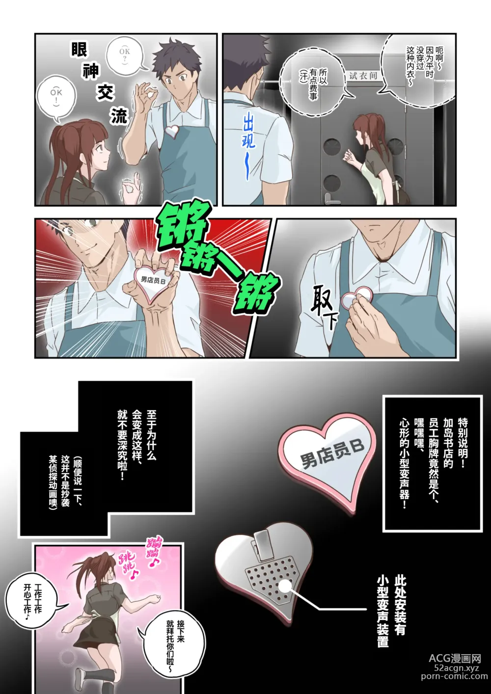 Page 15 of doujinshi 体育老师在试衣间里被虐奸 (decensored)