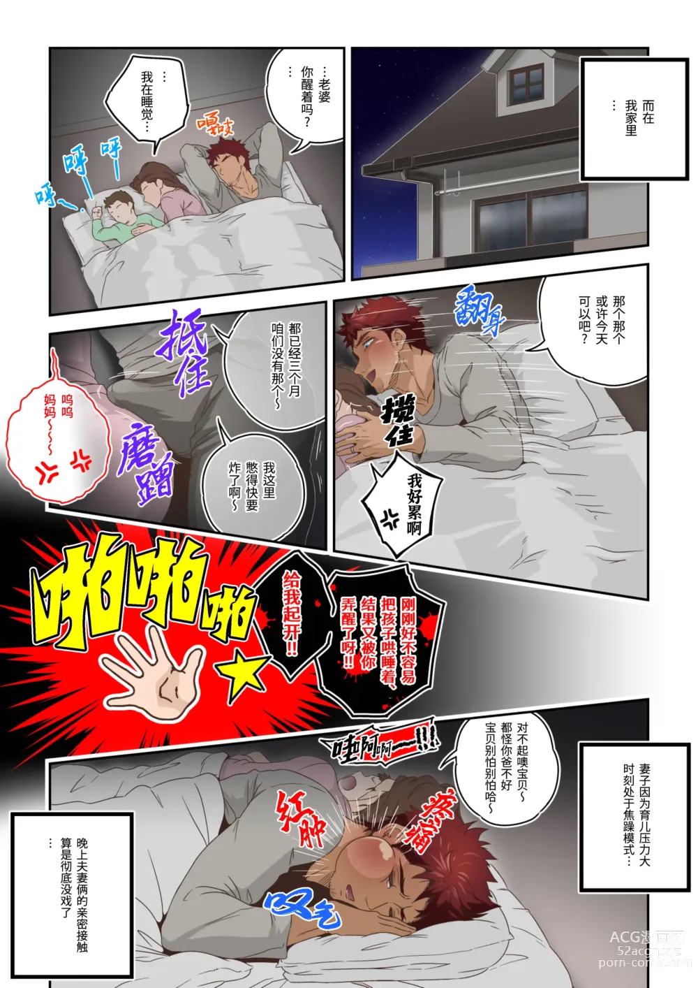 Page 4 of doujinshi 体育老师在试衣间里被虐奸 (decensored)