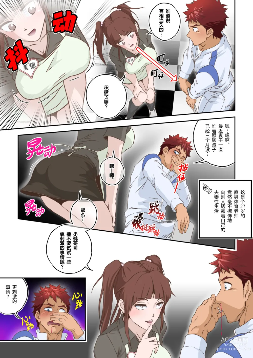 Page 9 of doujinshi 体育老师在试衣间里被虐奸 (decensored)