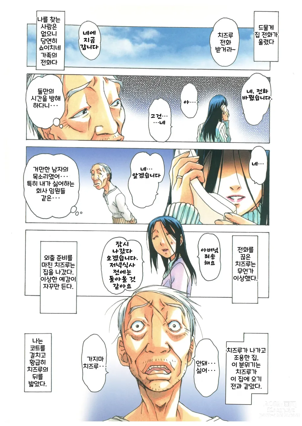Page 9 of doujinshi Naraka l 지옥