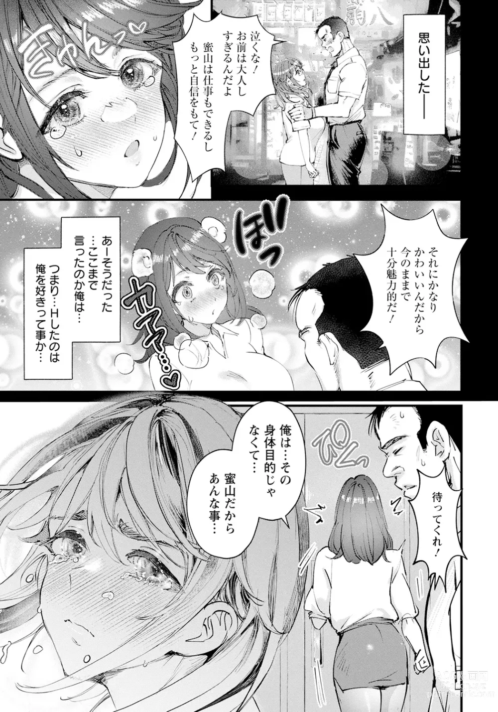 Page 19 of manga ANGEL Club 2023-09