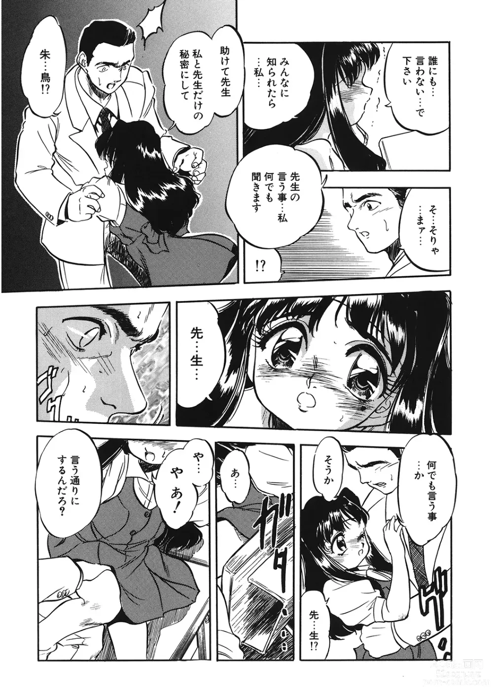 Page 11 of manga LQ -Little Queen- Vol. 52