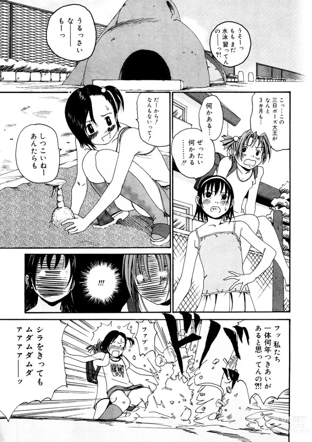 Page 181 of manga LQ -Little Queen- Vol. 52