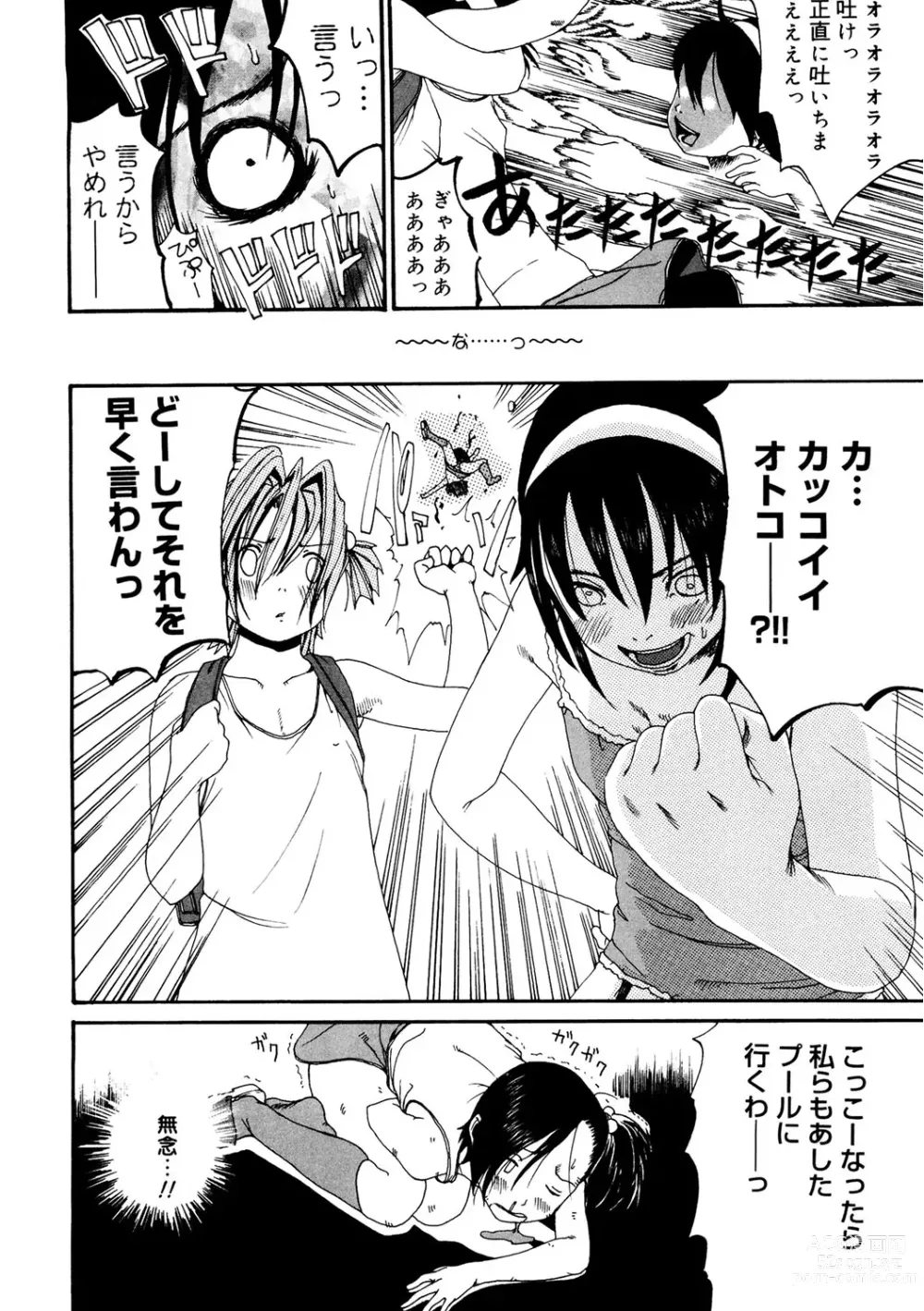Page 182 of manga LQ -Little Queen- Vol. 52
