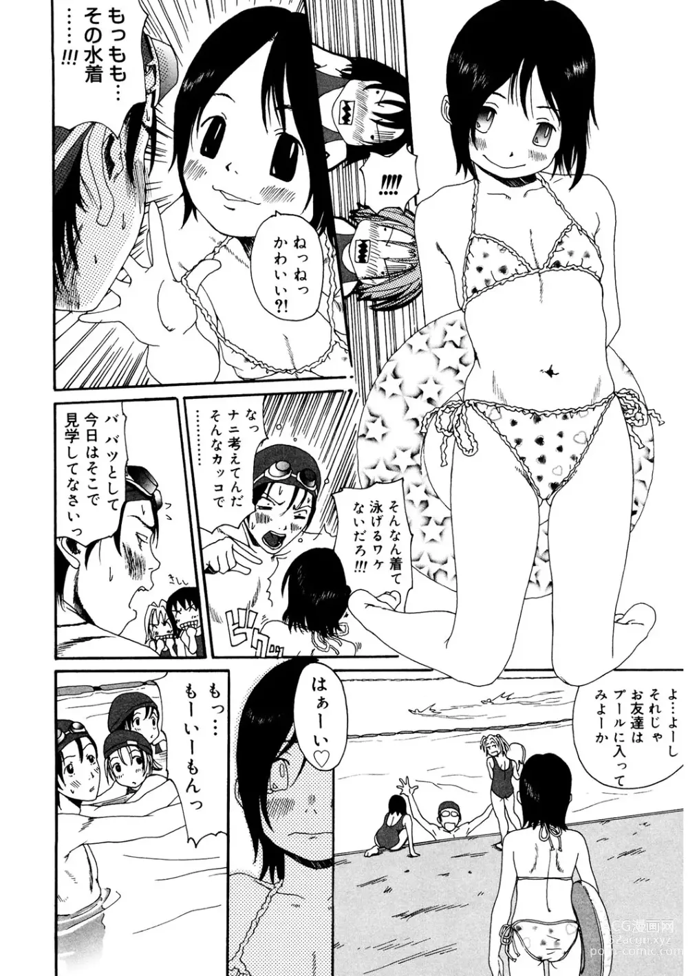 Page 186 of manga LQ -Little Queen- Vol. 52