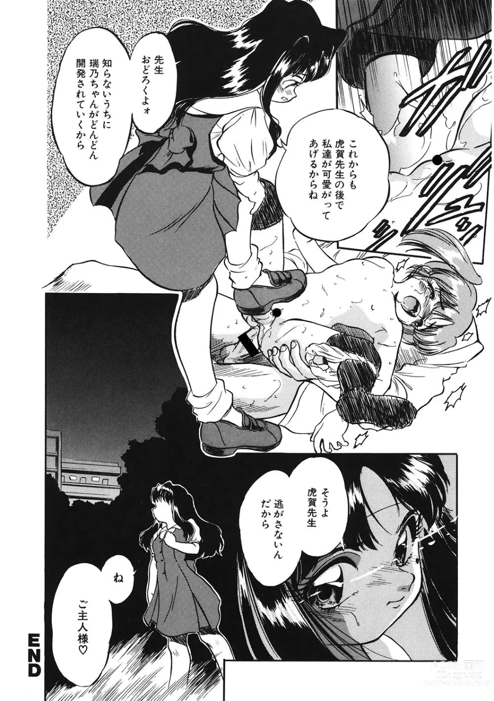 Page 20 of manga LQ -Little Queen- Vol. 52