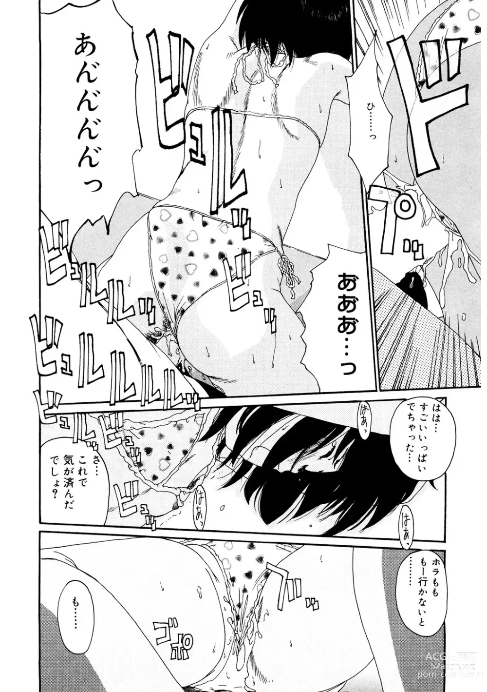 Page 194 of manga LQ -Little Queen- Vol. 52
