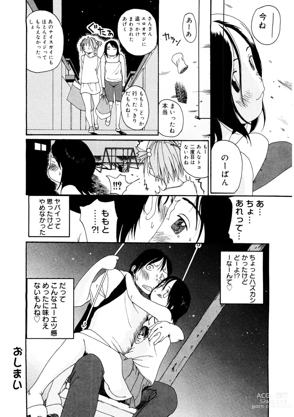 Page 196 of manga LQ -Little Queen- Vol. 52