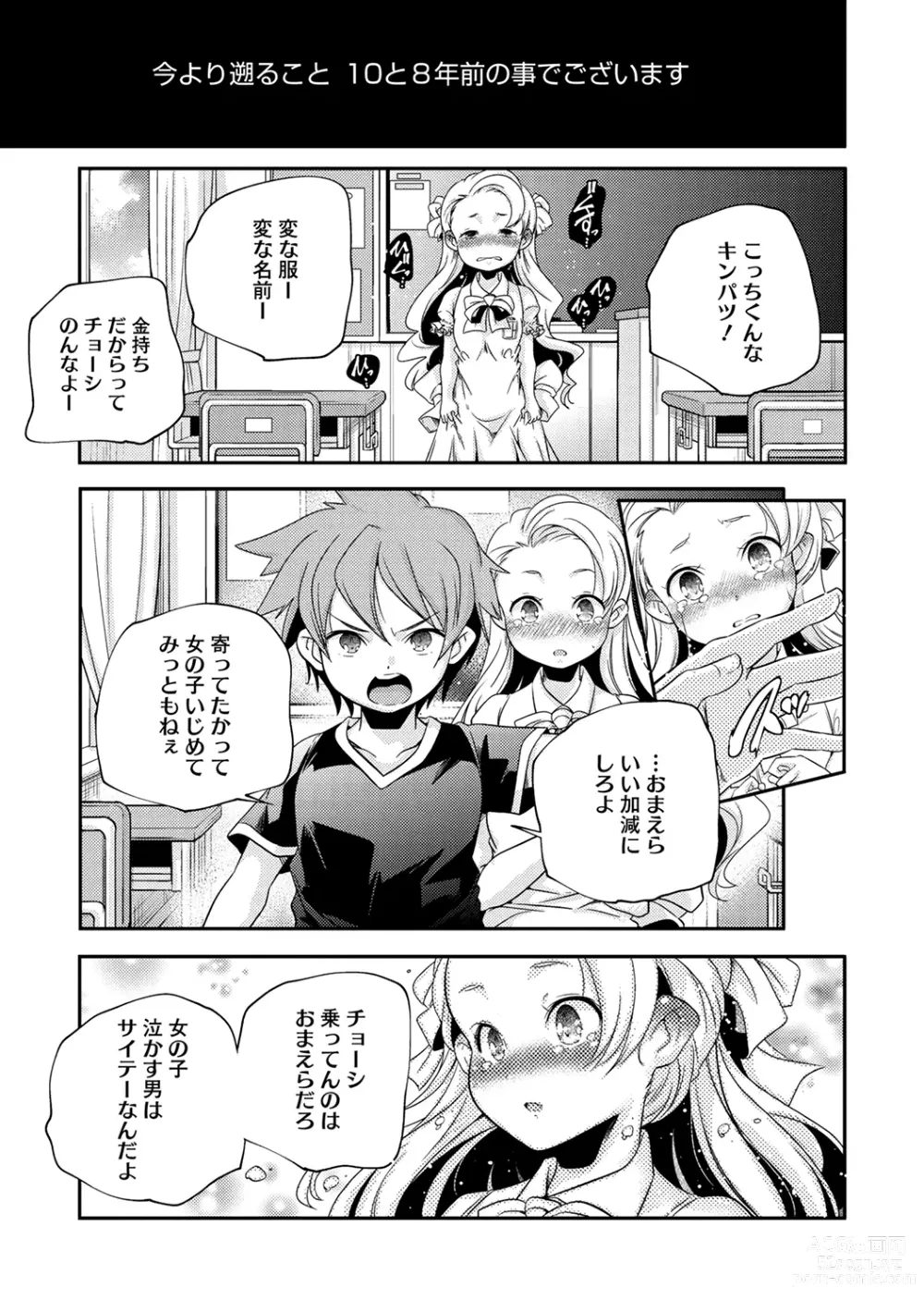 Page 21 of manga LQ -Little Queen- Vol. 52