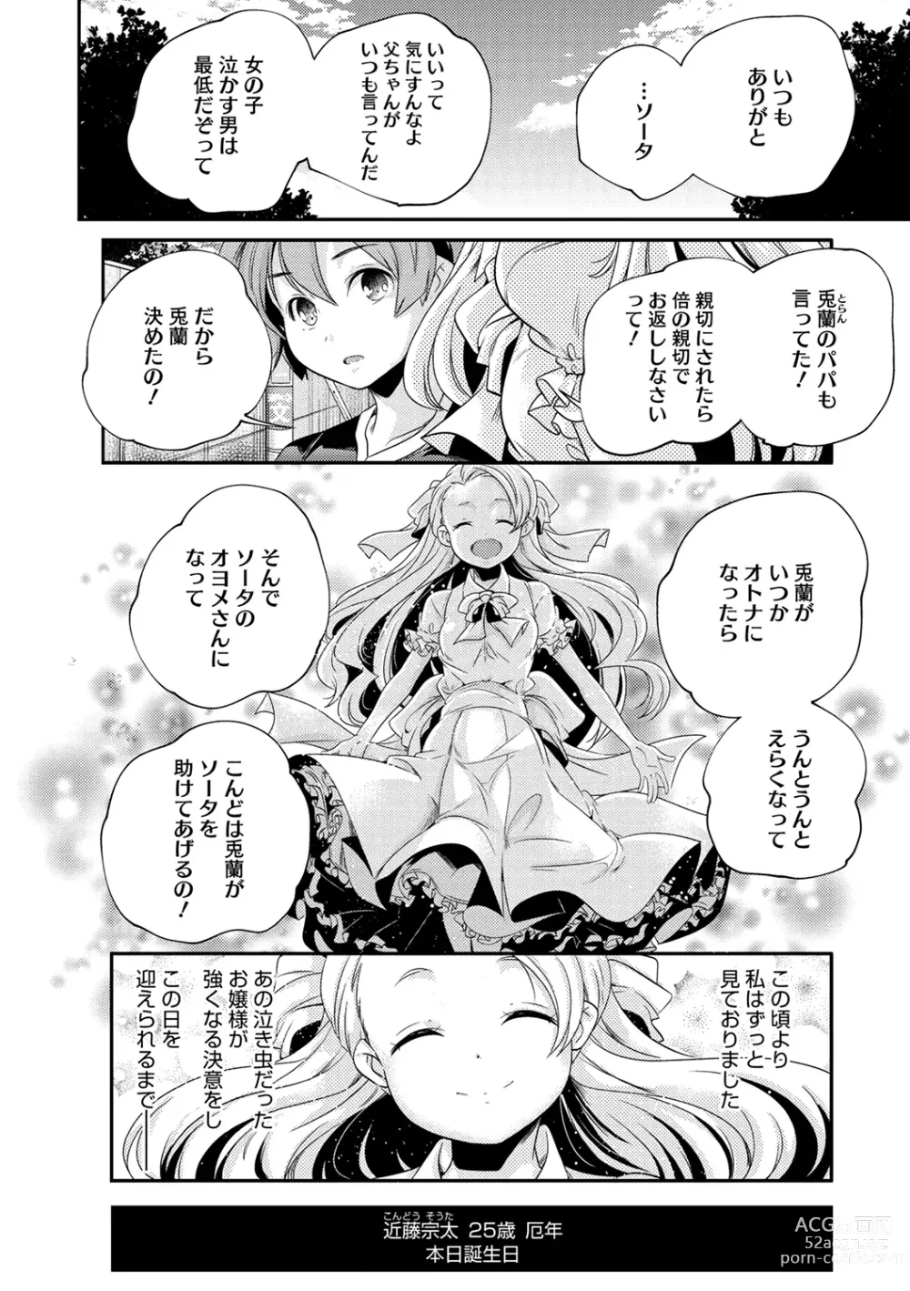 Page 22 of manga LQ -Little Queen- Vol. 52