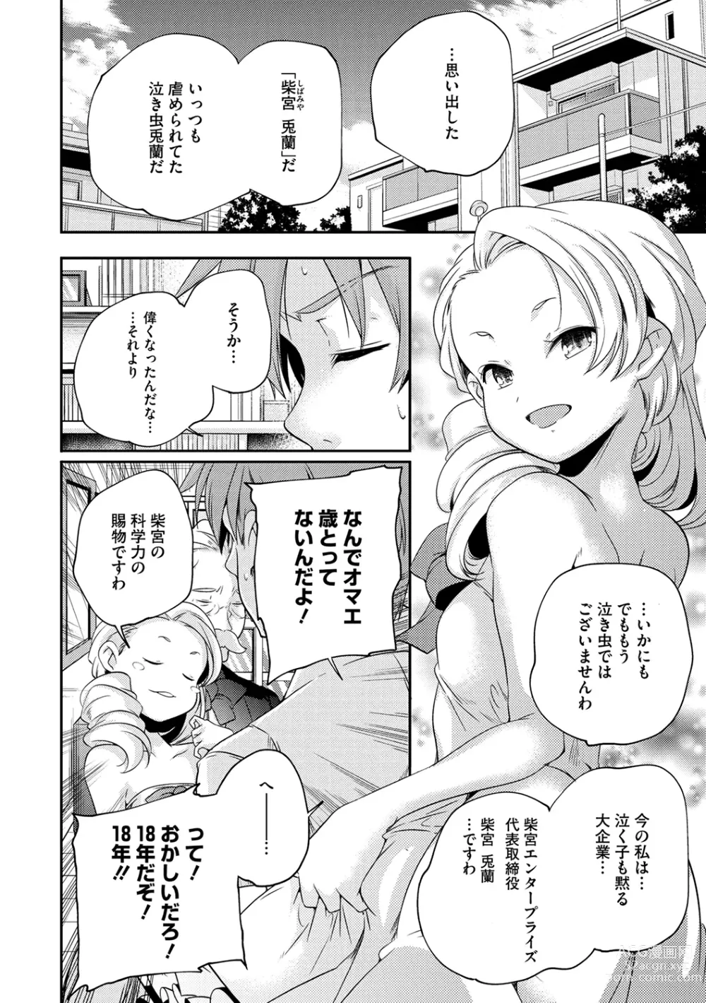 Page 24 of manga LQ -Little Queen- Vol. 52