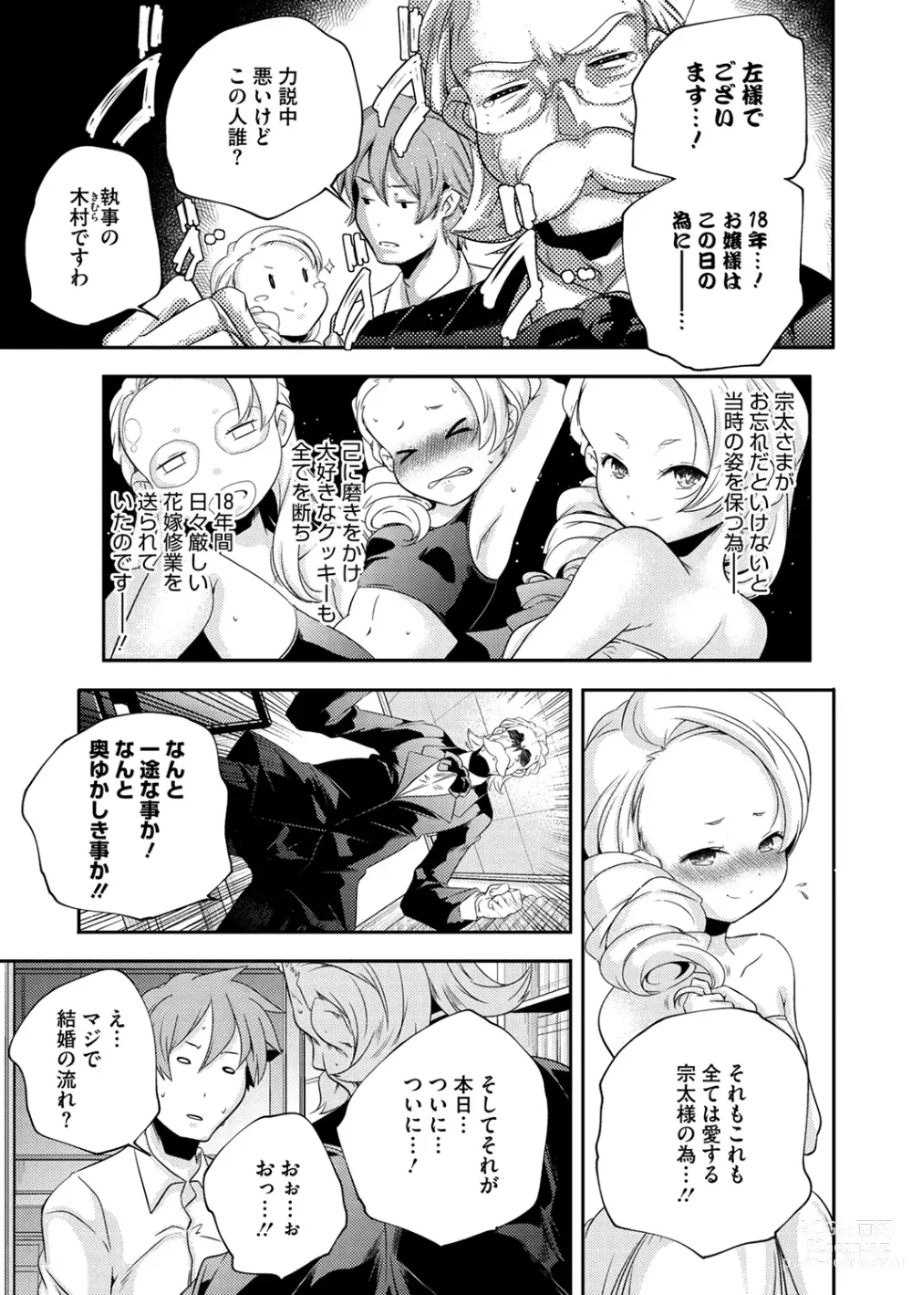 Page 25 of manga LQ -Little Queen- Vol. 52