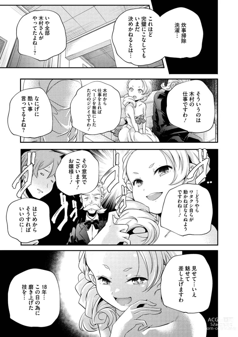 Page 27 of manga LQ -Little Queen- Vol. 52