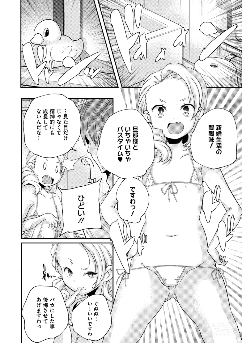 Page 28 of manga LQ -Little Queen- Vol. 52