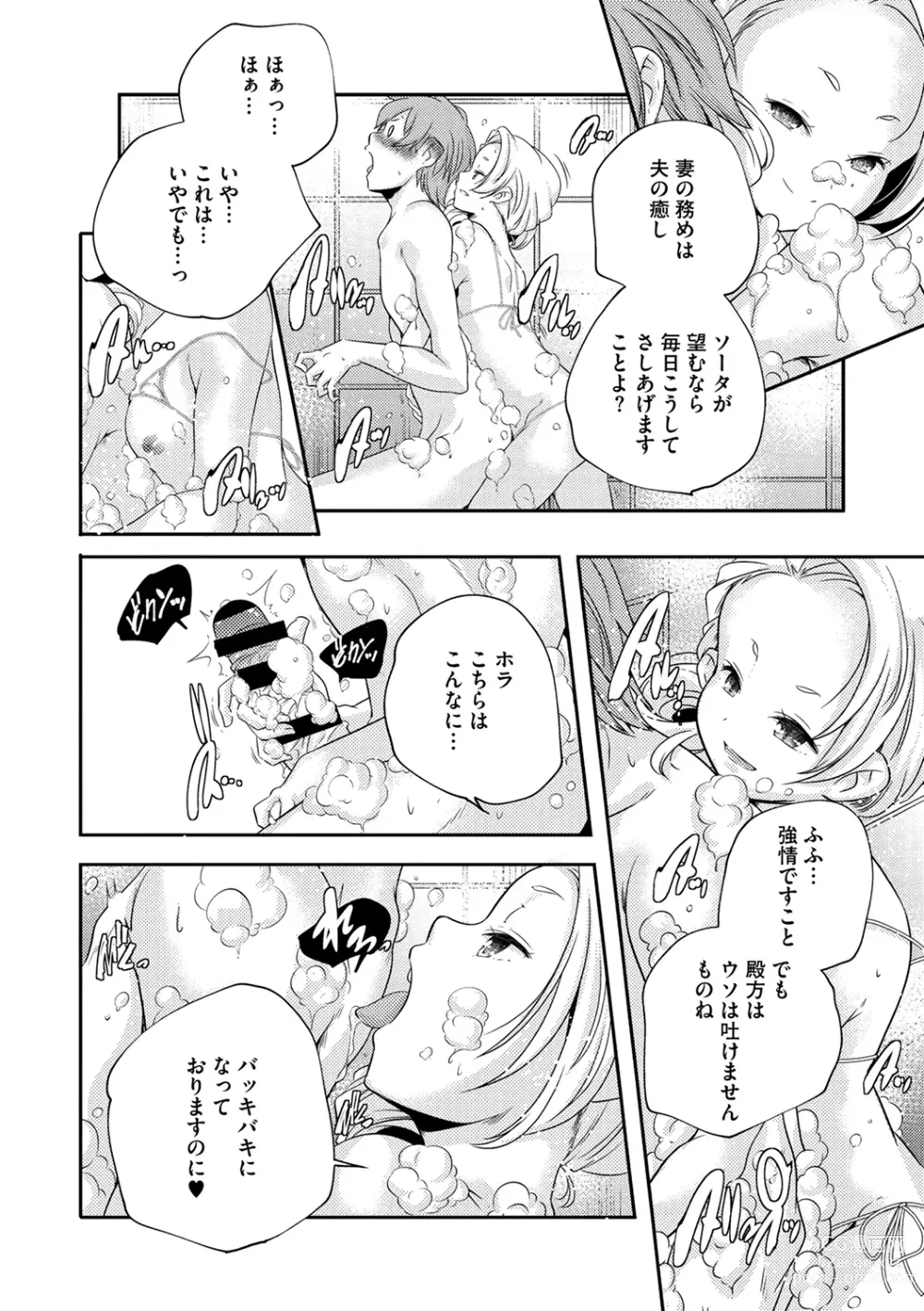 Page 30 of manga LQ -Little Queen- Vol. 52