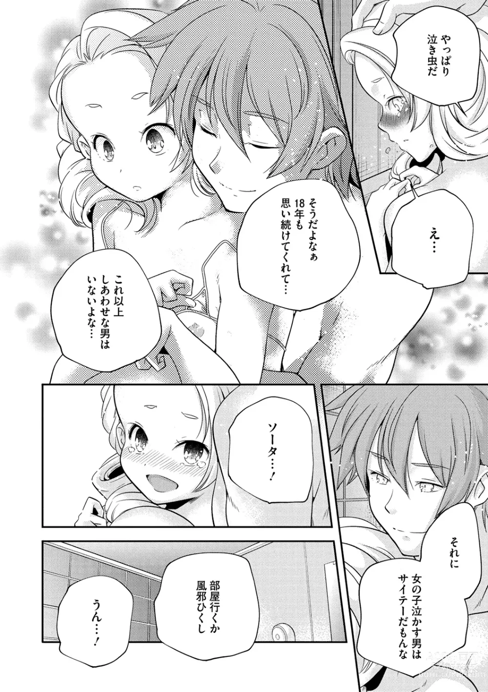 Page 34 of manga LQ -Little Queen- Vol. 52