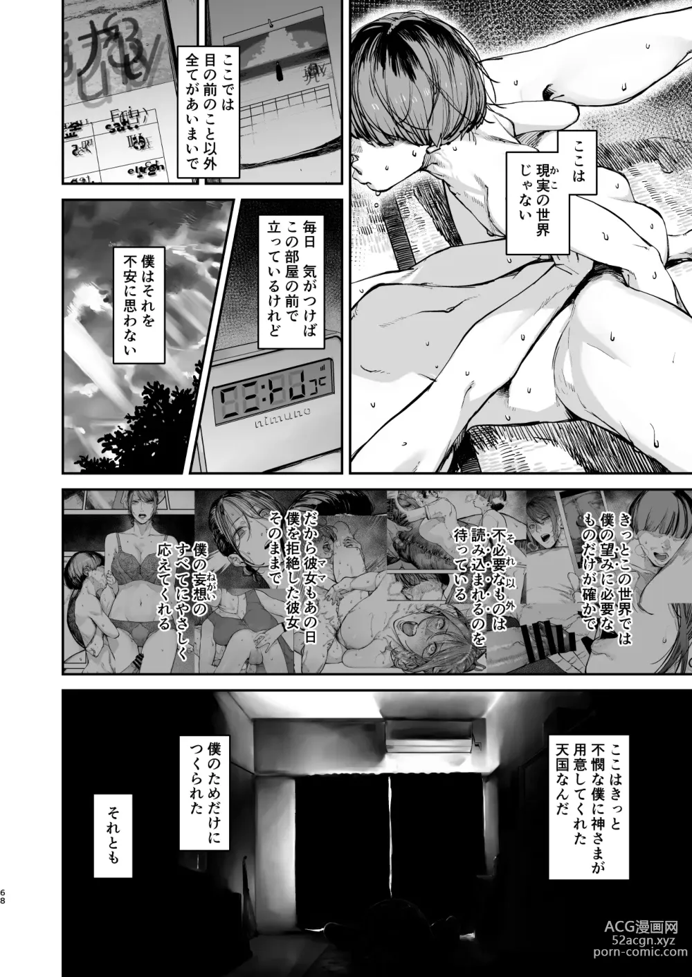 Page 67 of doujinshi Boku ga Shinu made no 1-byoukan