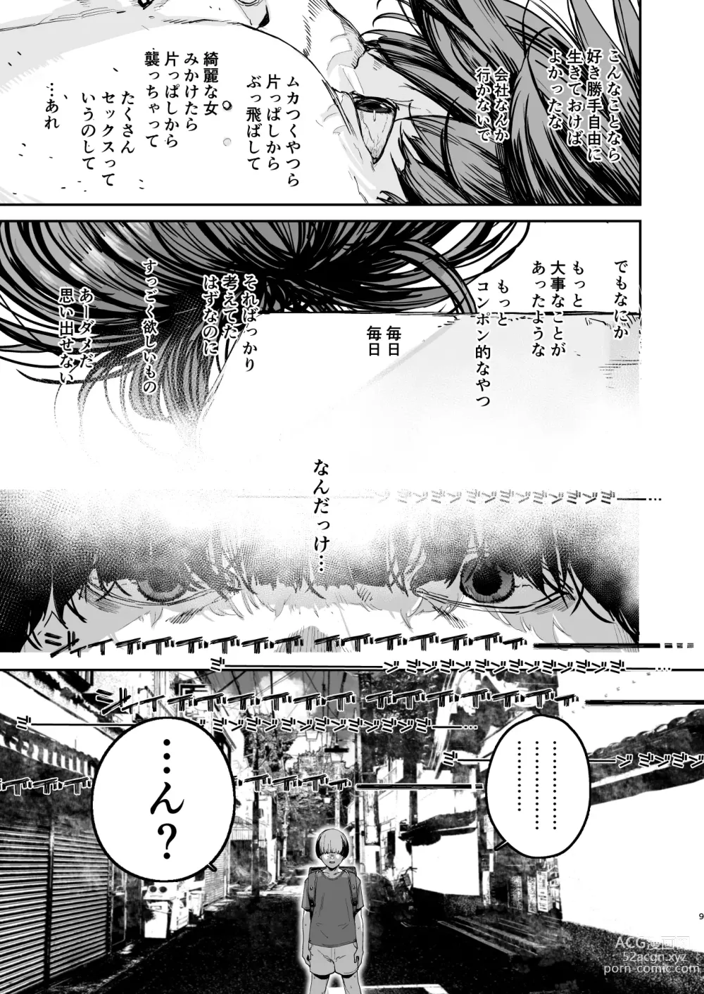 Page 8 of doujinshi Boku ga Shinu made no 1-byoukan